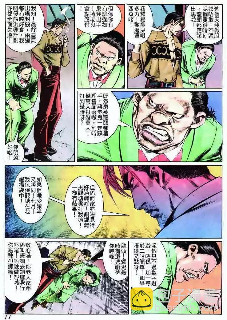 🍸古惑仔 第271卷 第9页