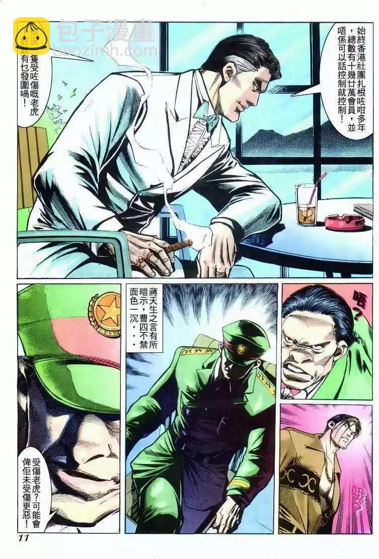🍸古惑仔 第273卷 第10页