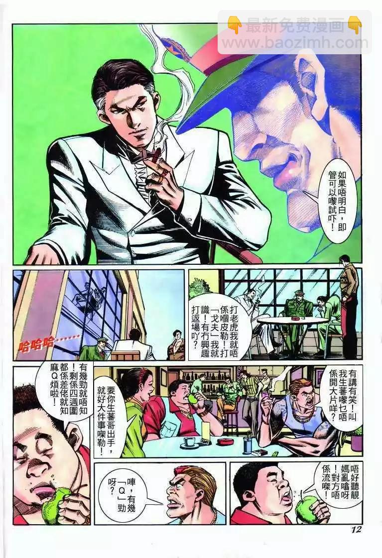 🍸古惑仔 第273卷 第11页