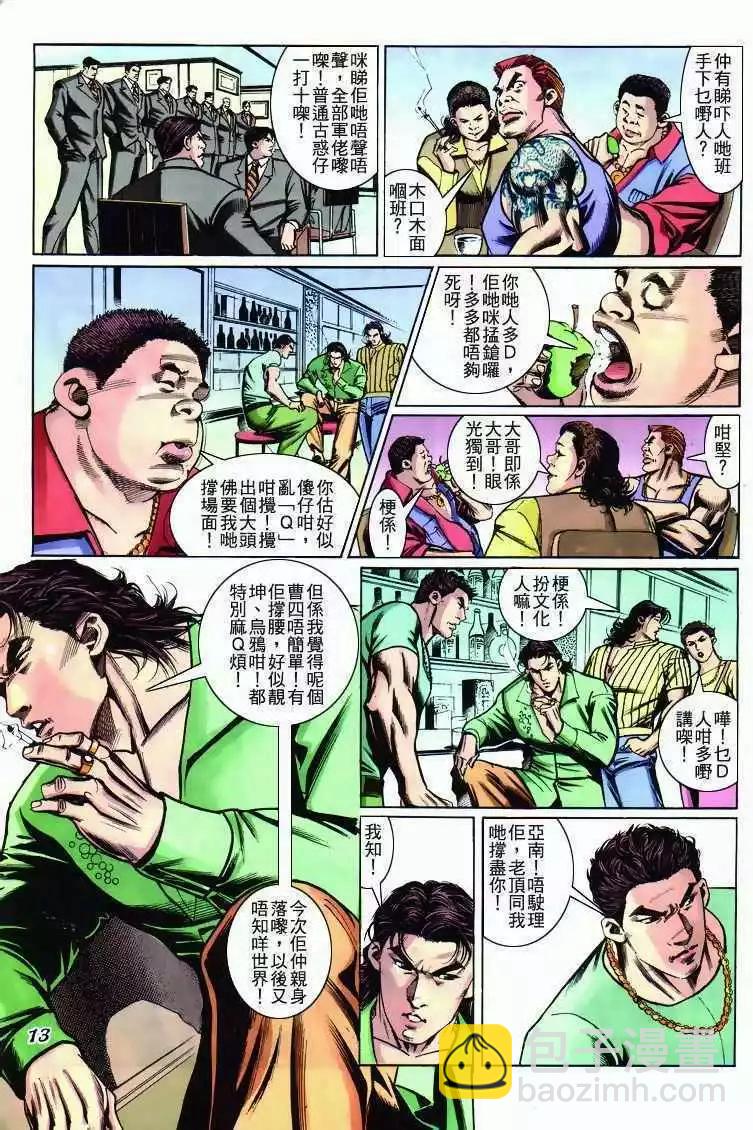 🍸古惑仔 第273卷 第12页