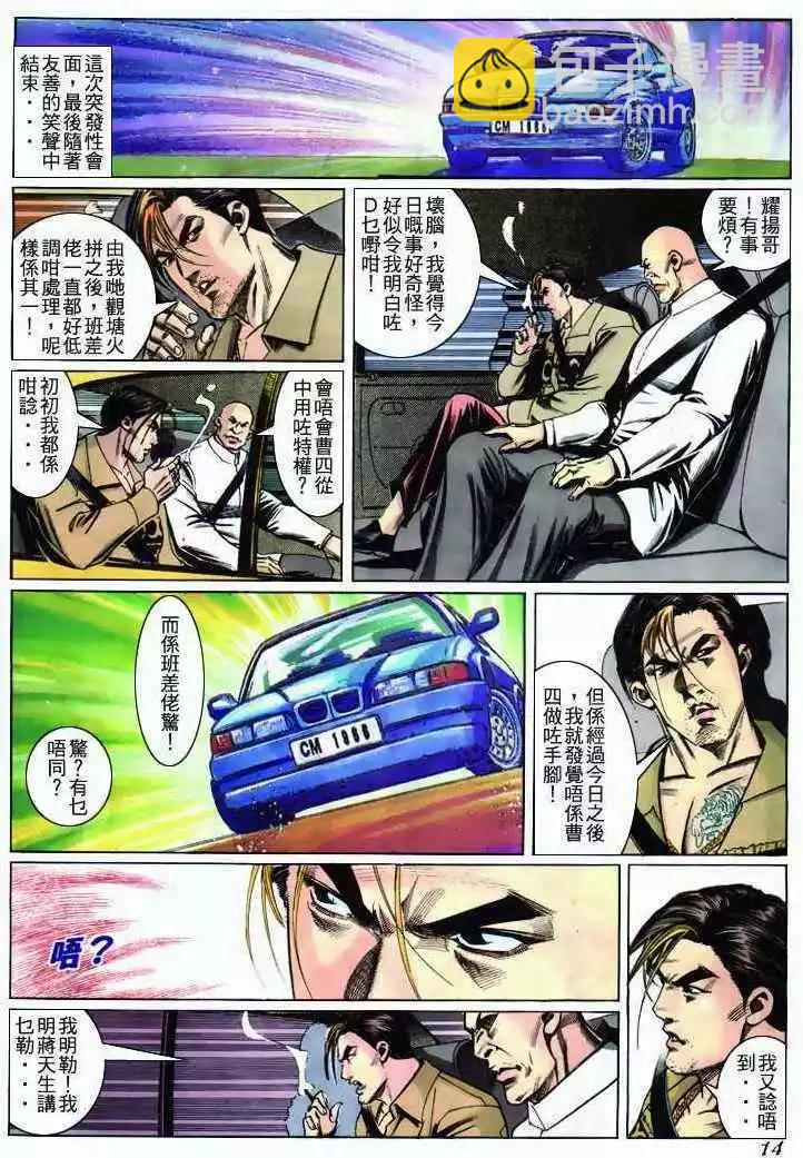 🍸古惑仔 第273卷 第13页