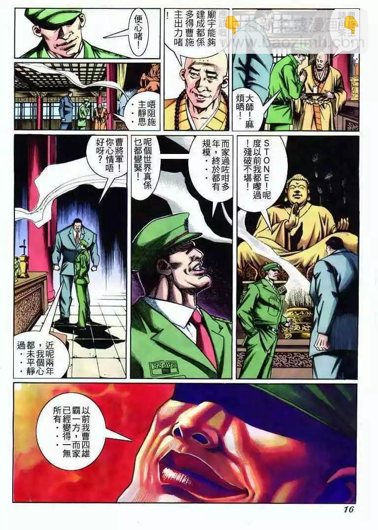 🍸古惑仔 第273卷 第15页