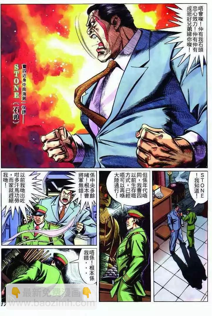 🍸古惑仔 第273卷 第16页