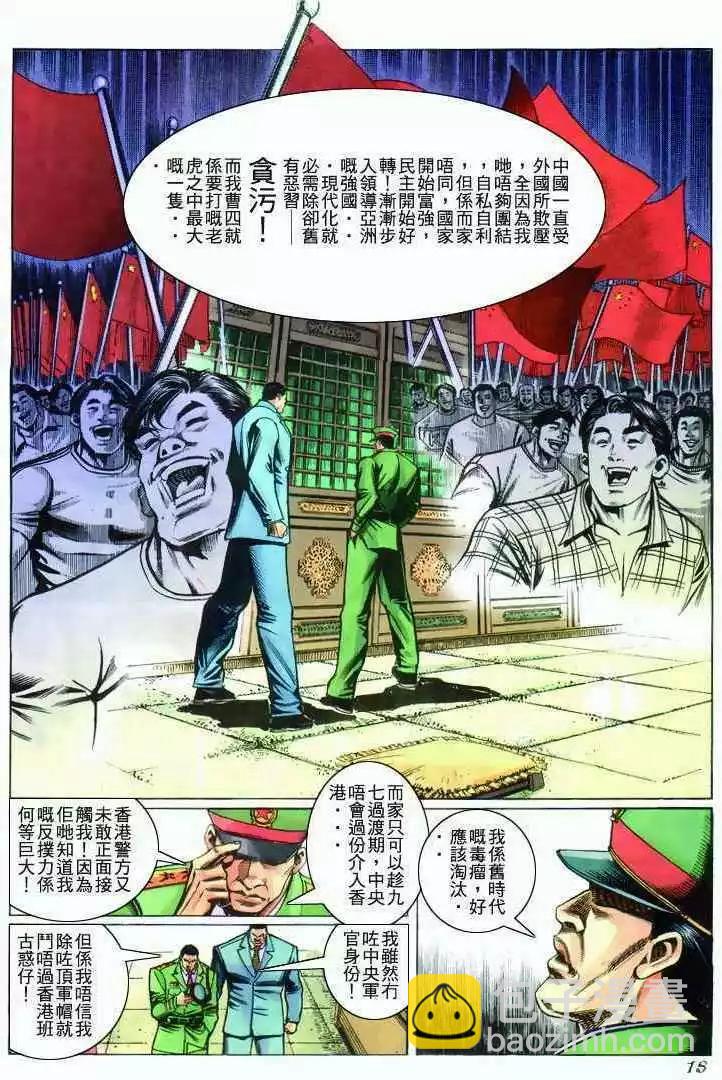 🍸古惑仔 第273卷 第17页