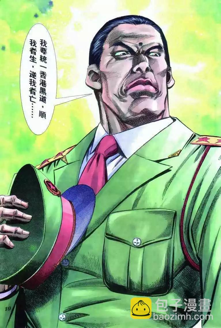 🍸古惑仔 第273卷 第18页