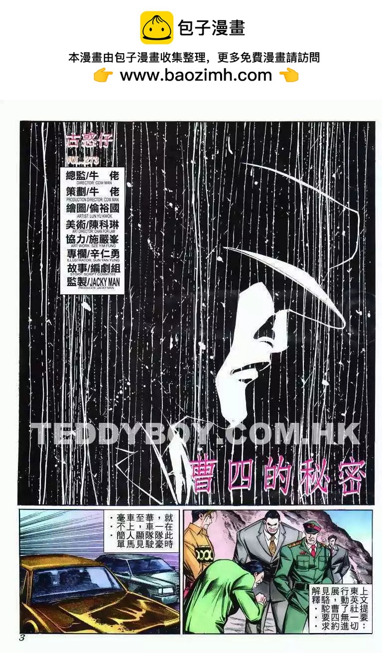 🍸古惑仔 第273卷 第2页