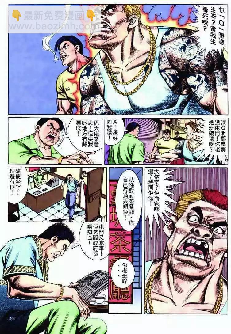 🍸古惑仔 第273卷 第20页
