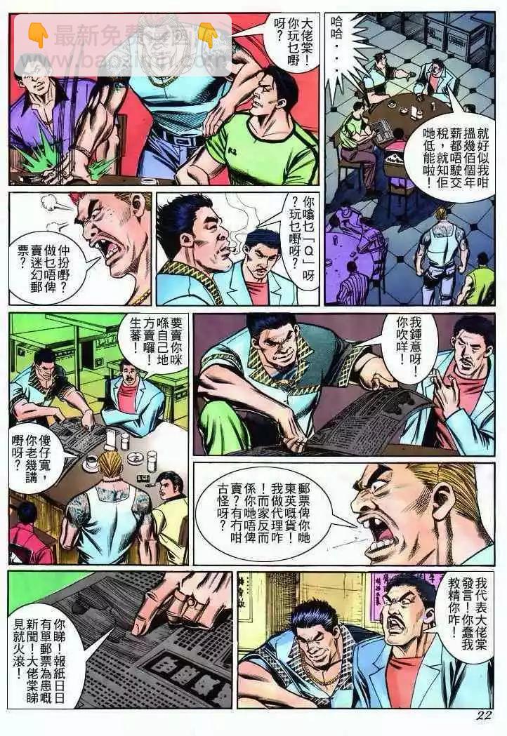 🍸古惑仔 第273卷 第21页