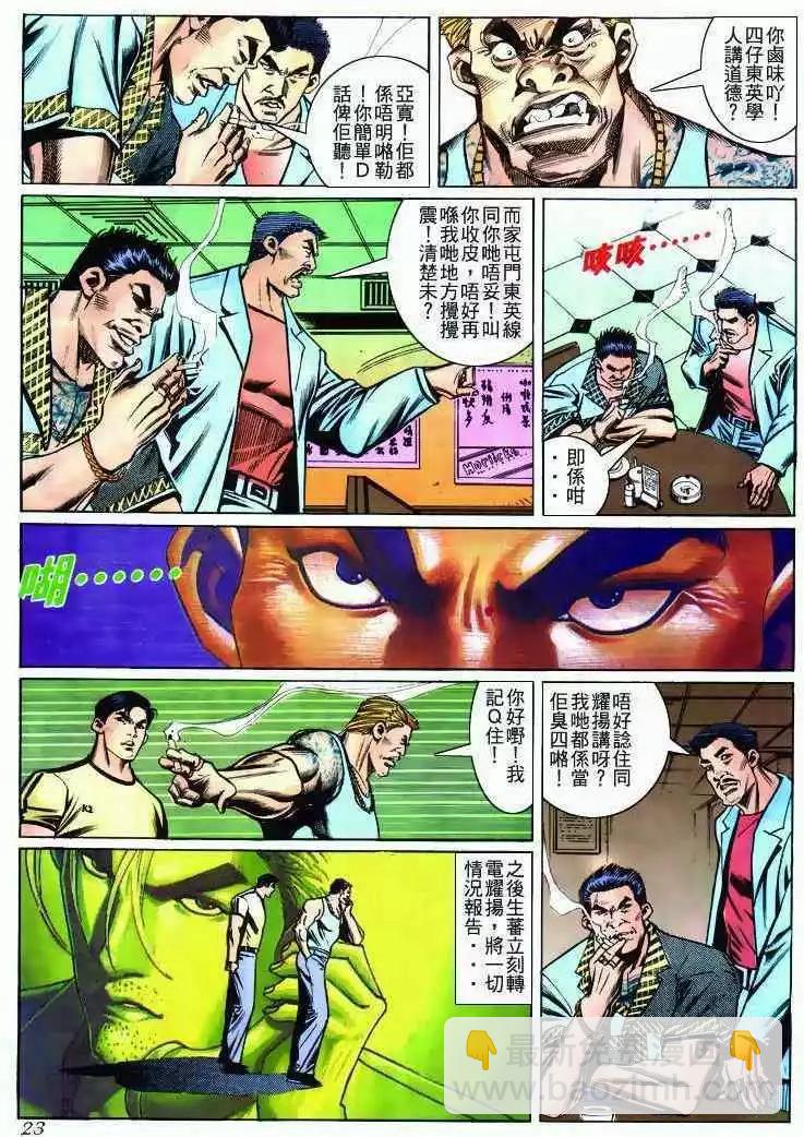 🍸古惑仔 第273卷 第22页