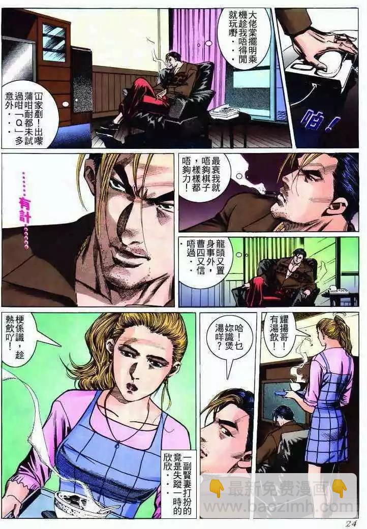 🍸古惑仔 第273卷 第23页