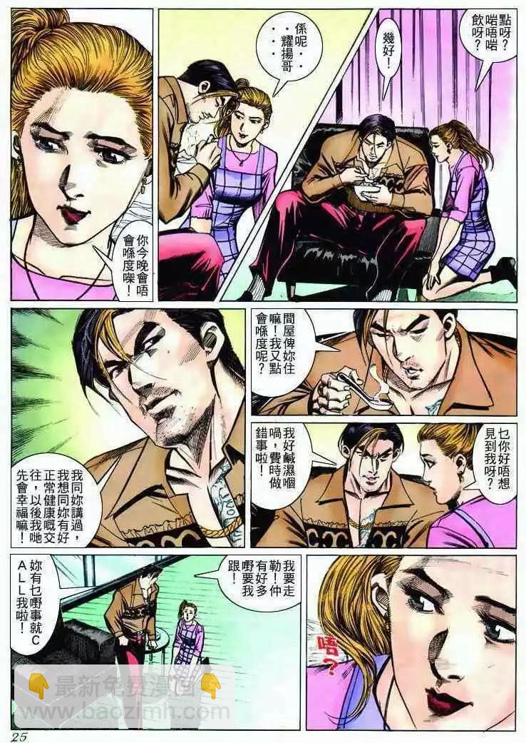 🍸古惑仔 第273卷 第24页