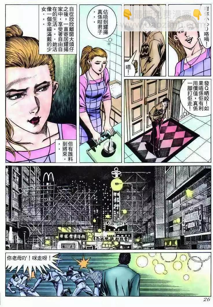 🍸古惑仔 第273卷 第25页