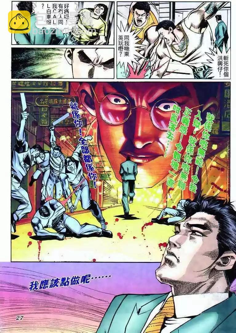 🍸古惑仔 第273卷 第26页