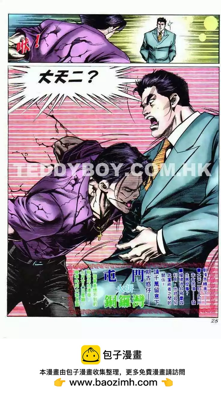 🍸古惑仔 第273卷 第27页