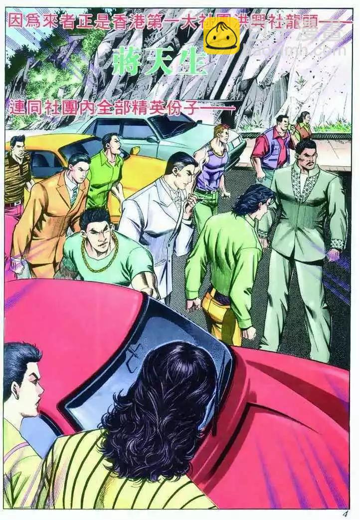 🍸古惑仔 第273卷 第3页