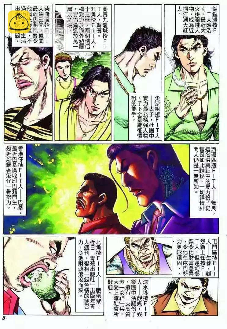 🍸古惑仔 第273卷 第4页