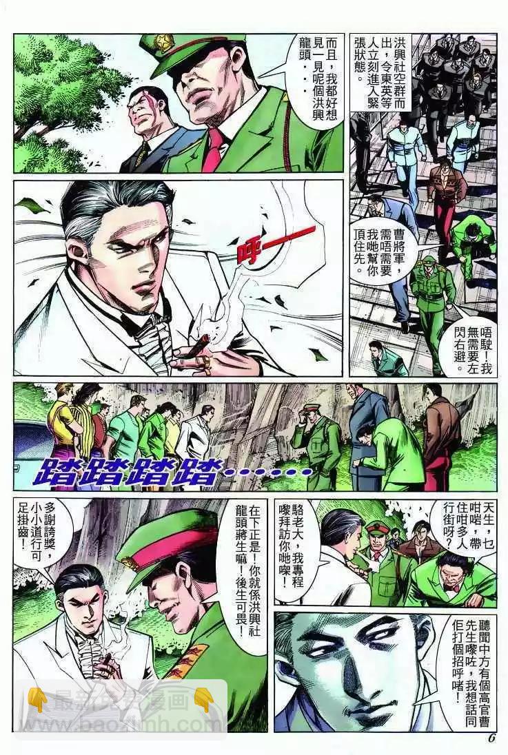 🍸古惑仔 第273卷 第5页