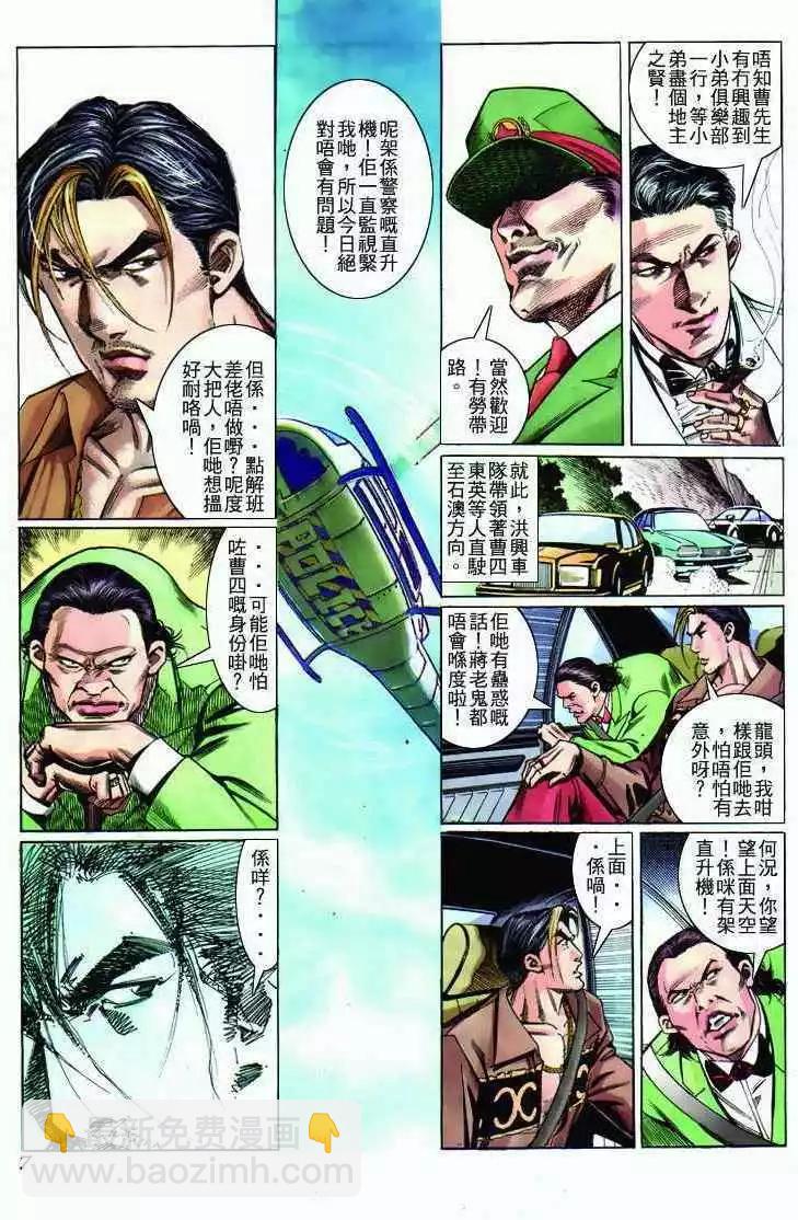 🍸古惑仔 第273卷 第6页