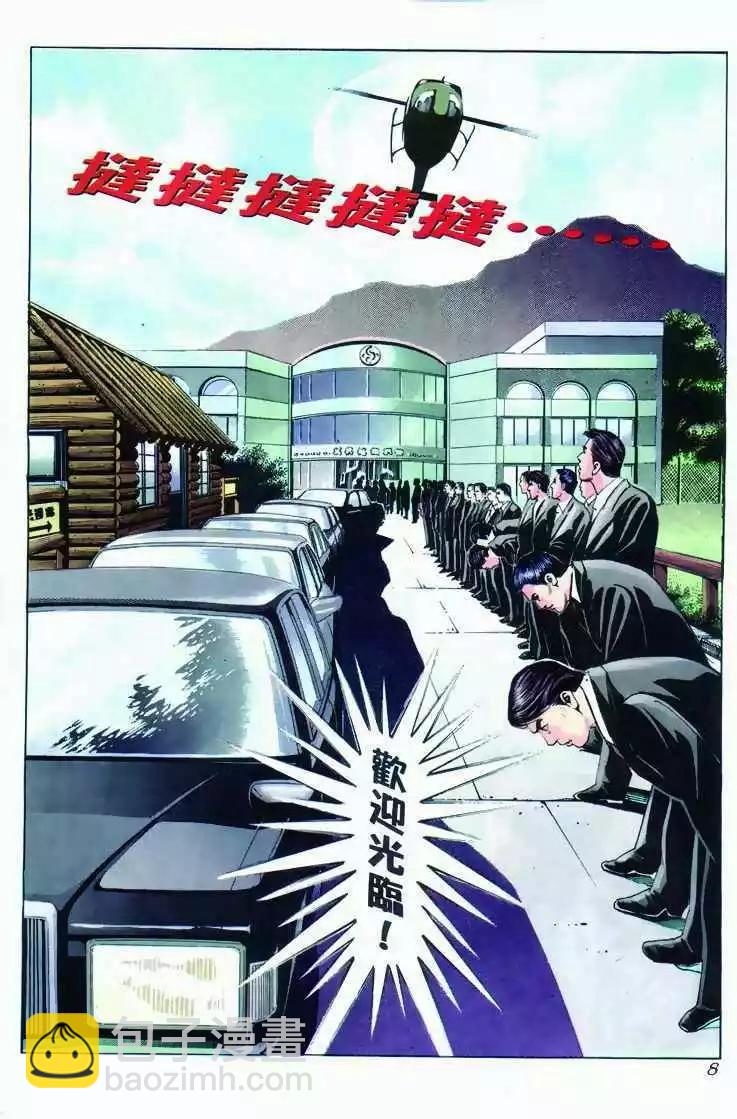 🍸古惑仔 第273卷 第7页