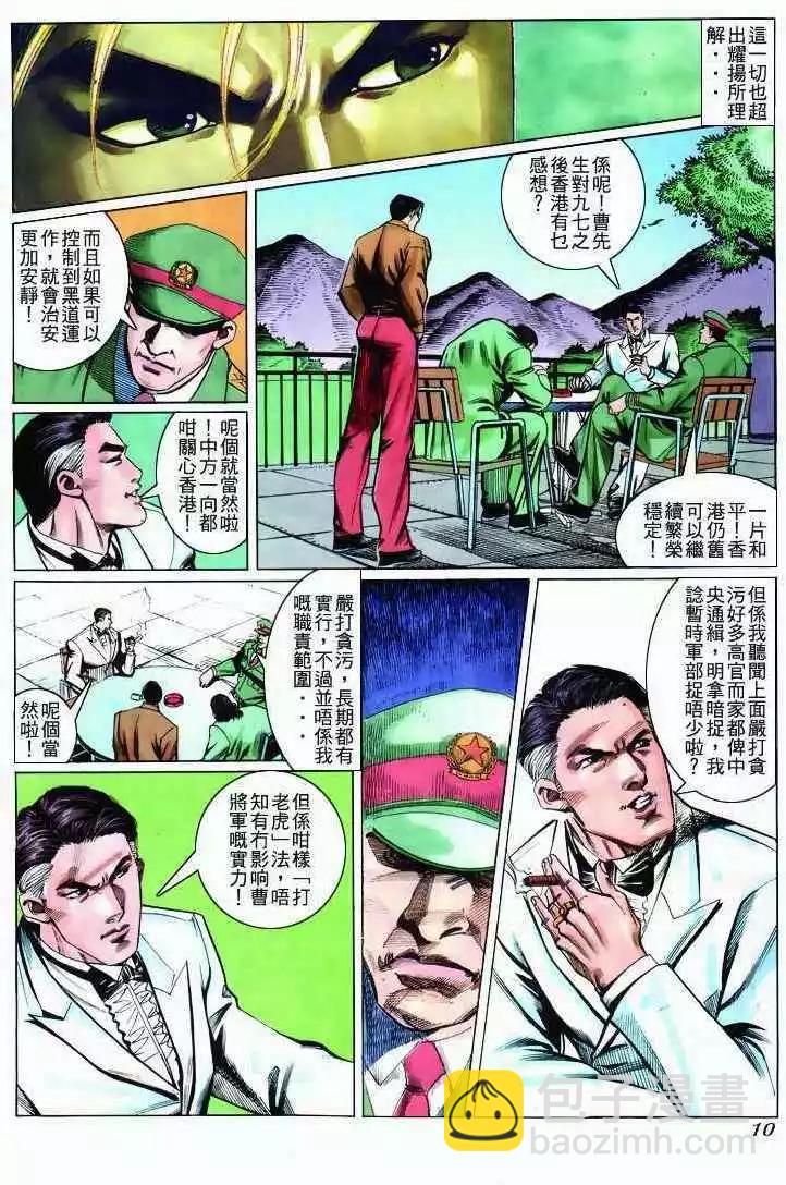 🍸古惑仔 第273卷 第9页