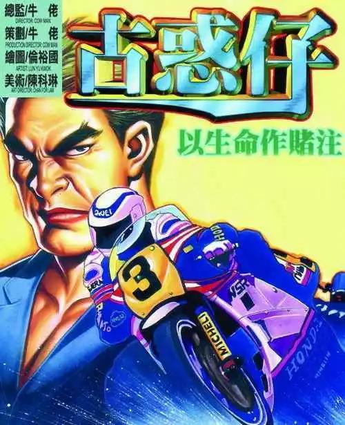 🍸古惑仔 第275卷 第1页