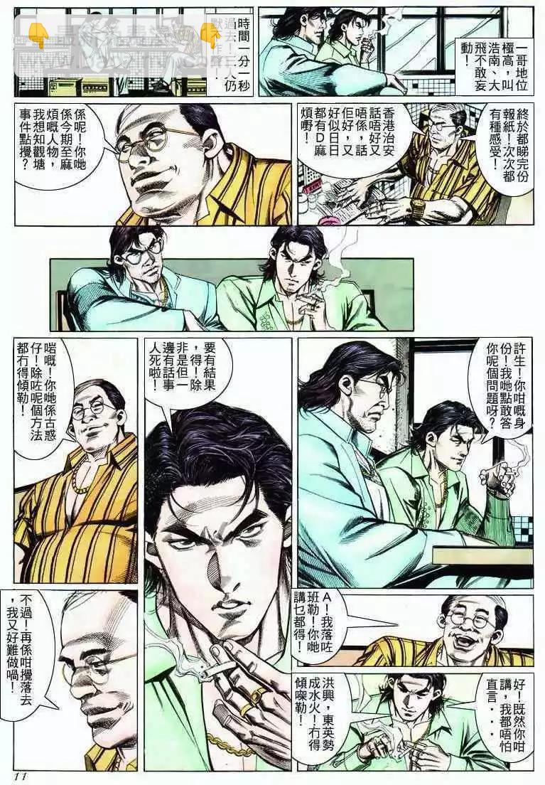 🍸古惑仔 第275卷 第10页