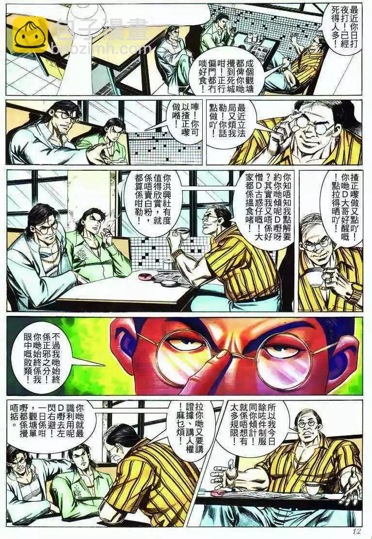 🍸古惑仔 第275卷 第11页