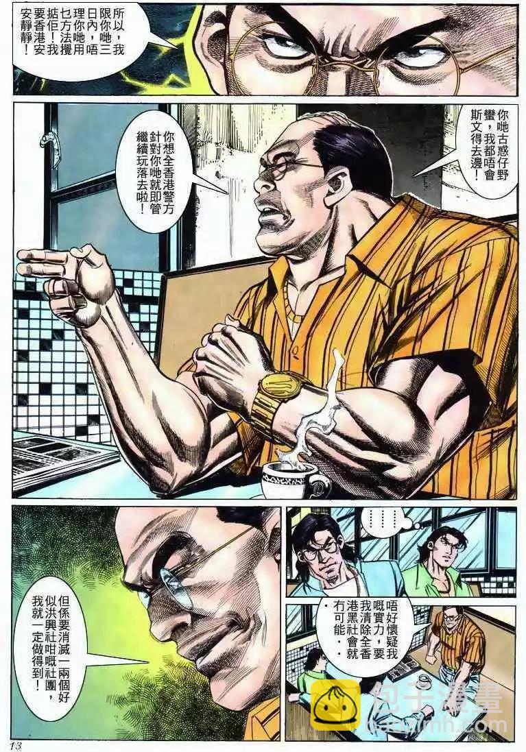 🍸古惑仔 第275卷 第12页