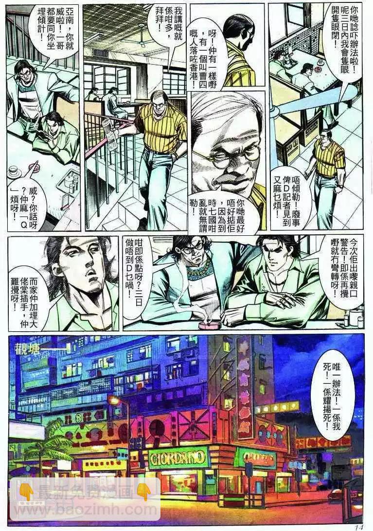 🍸古惑仔 第275卷 第13页