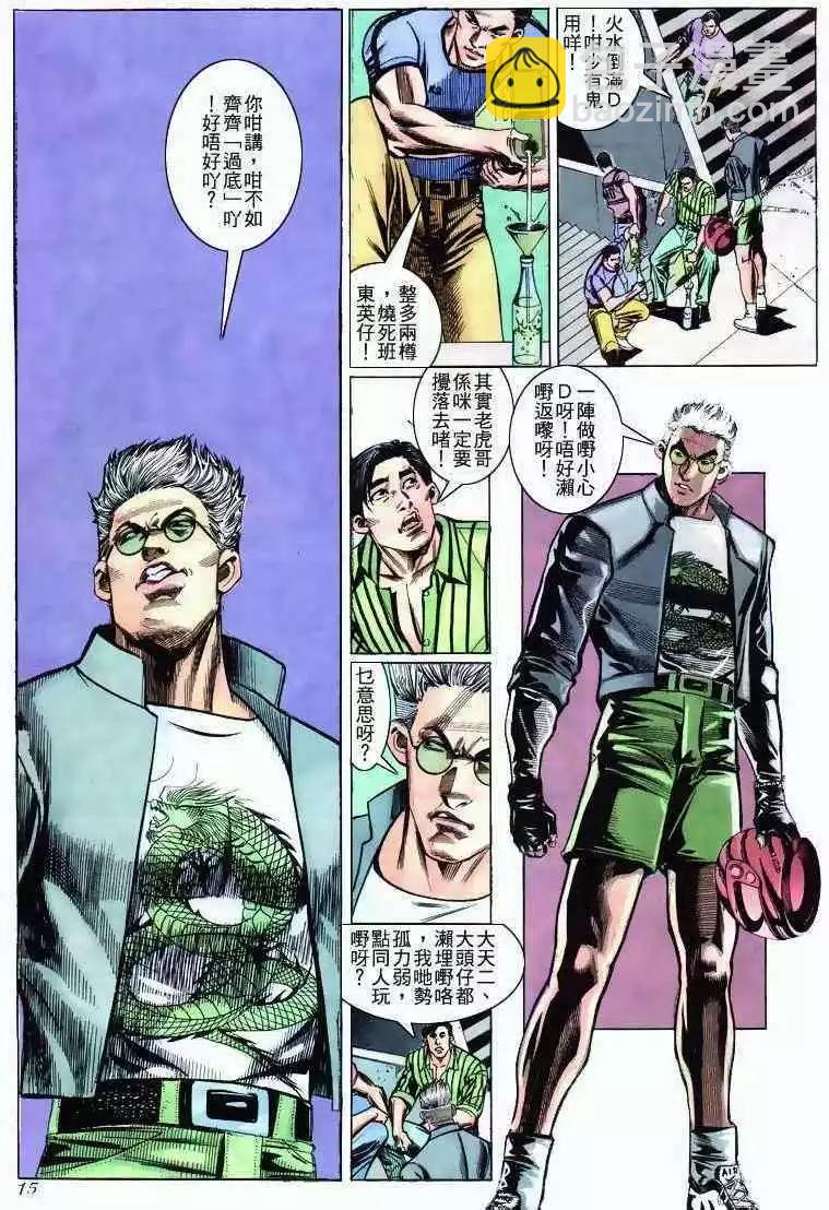 🍸古惑仔 第275卷 第14页