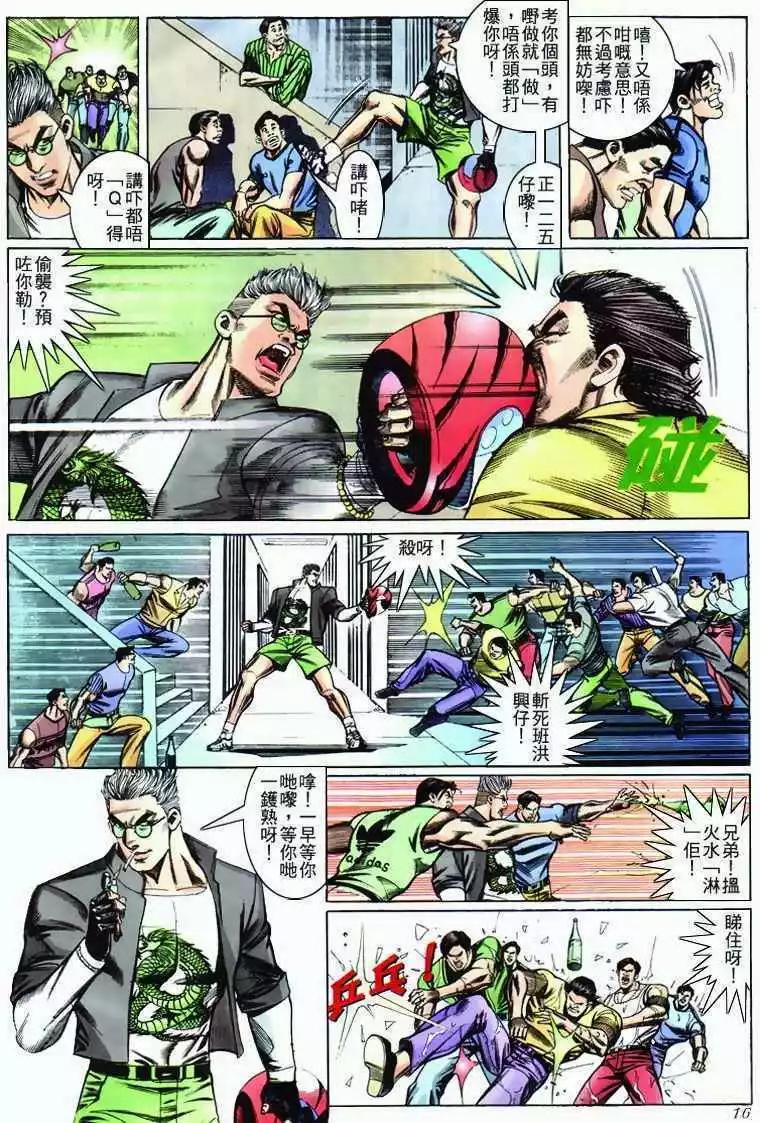 🍸古惑仔 第275卷 第15页