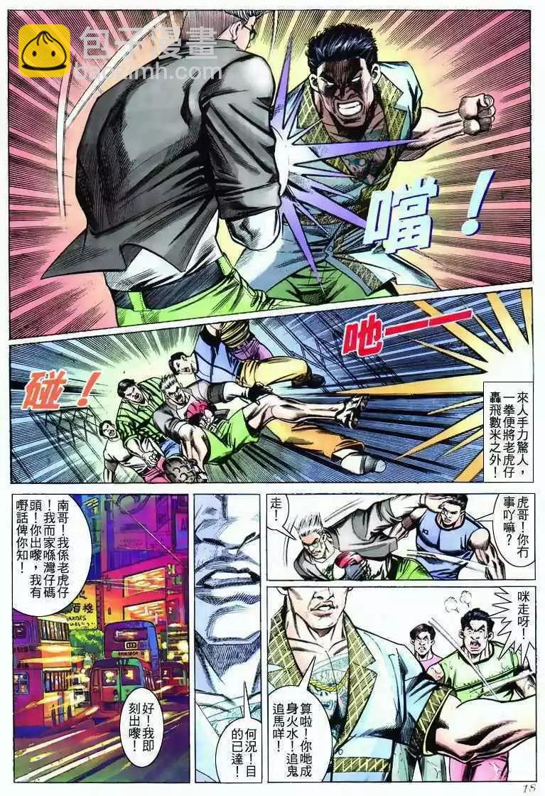 🍸古惑仔 第275卷 第17页