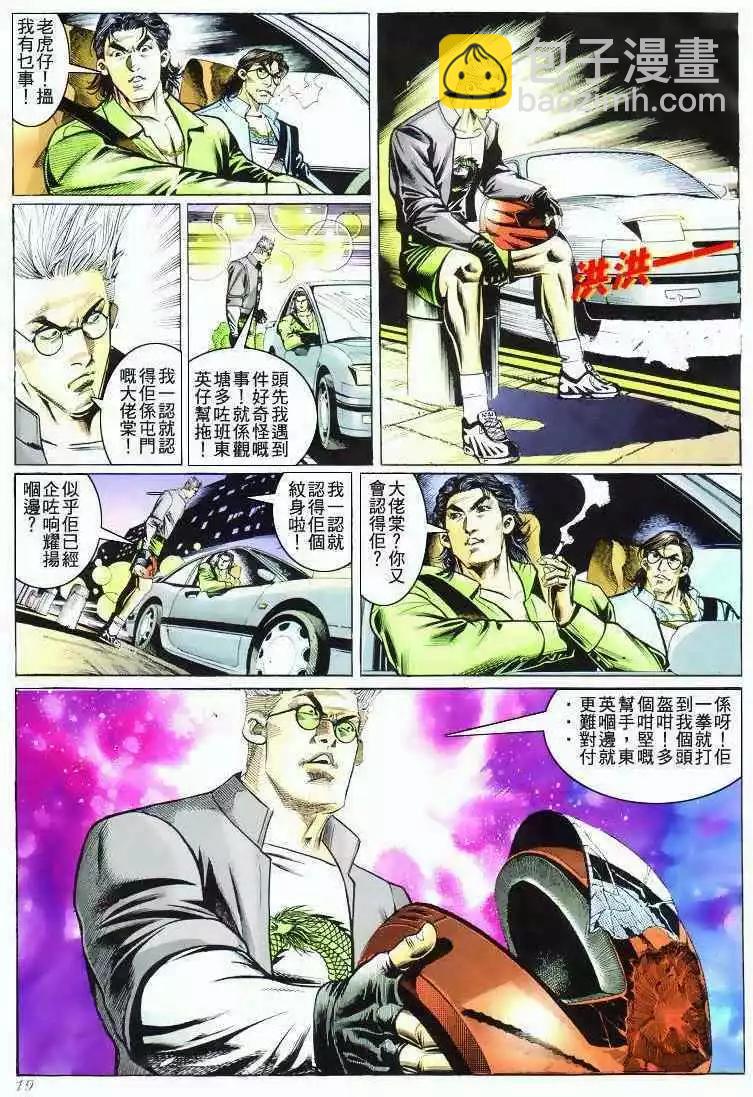 🍸古惑仔 第275卷 第18页