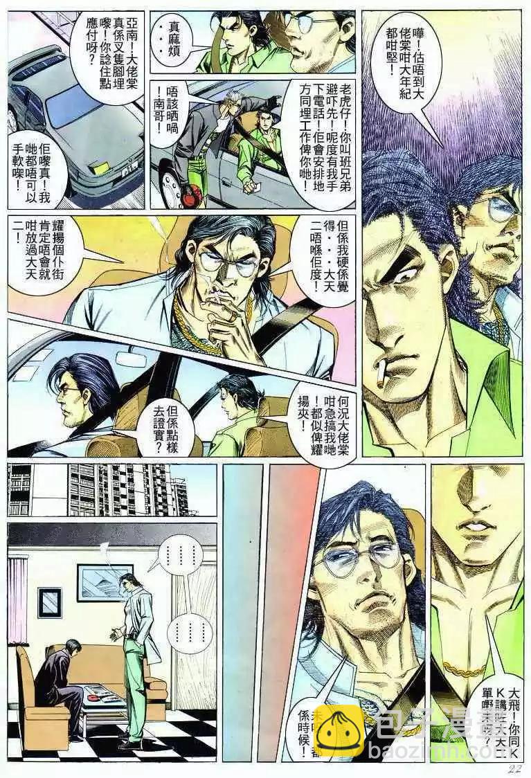 🍸古惑仔 第275卷 第19页