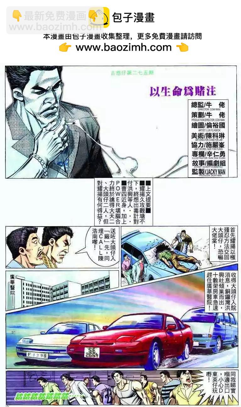 🍸古惑仔 第275卷 第2页
