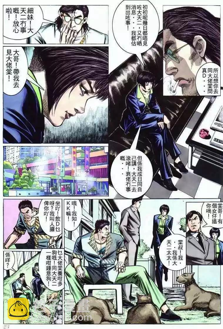 🍸古惑仔 第275卷 第20页
