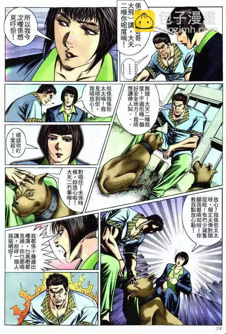 🍸古惑仔 第275卷 第21页