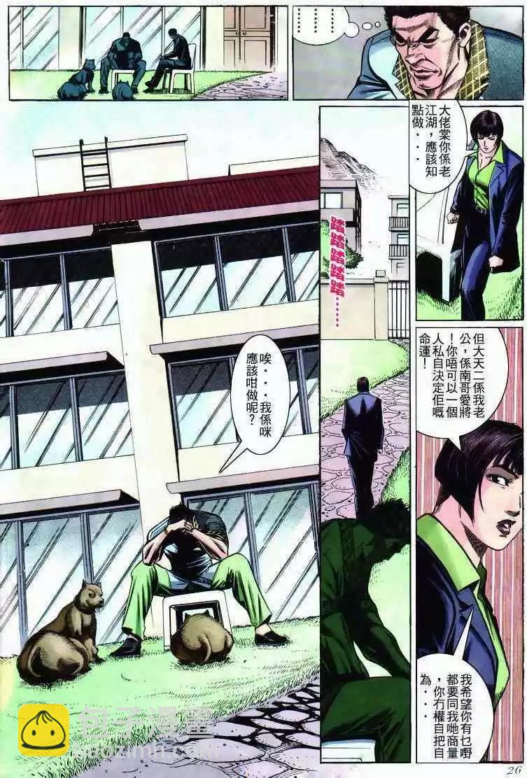 🍸古惑仔 第275卷 第23页