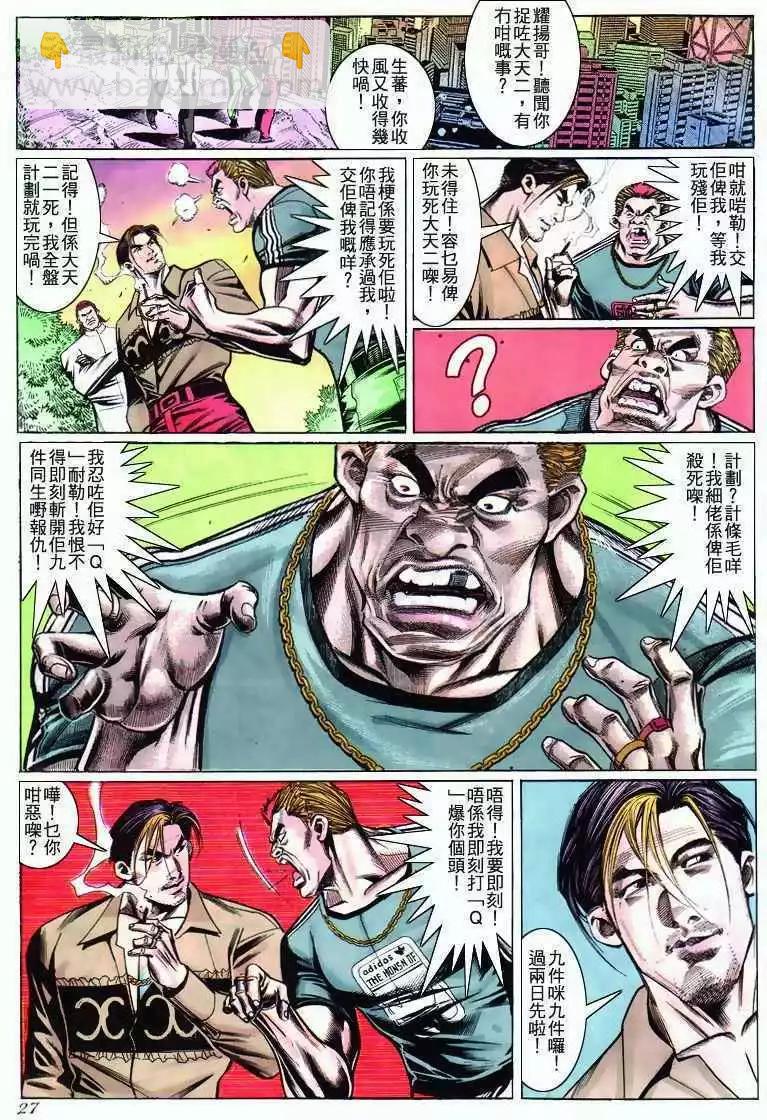 🍸古惑仔 第275卷 第24页