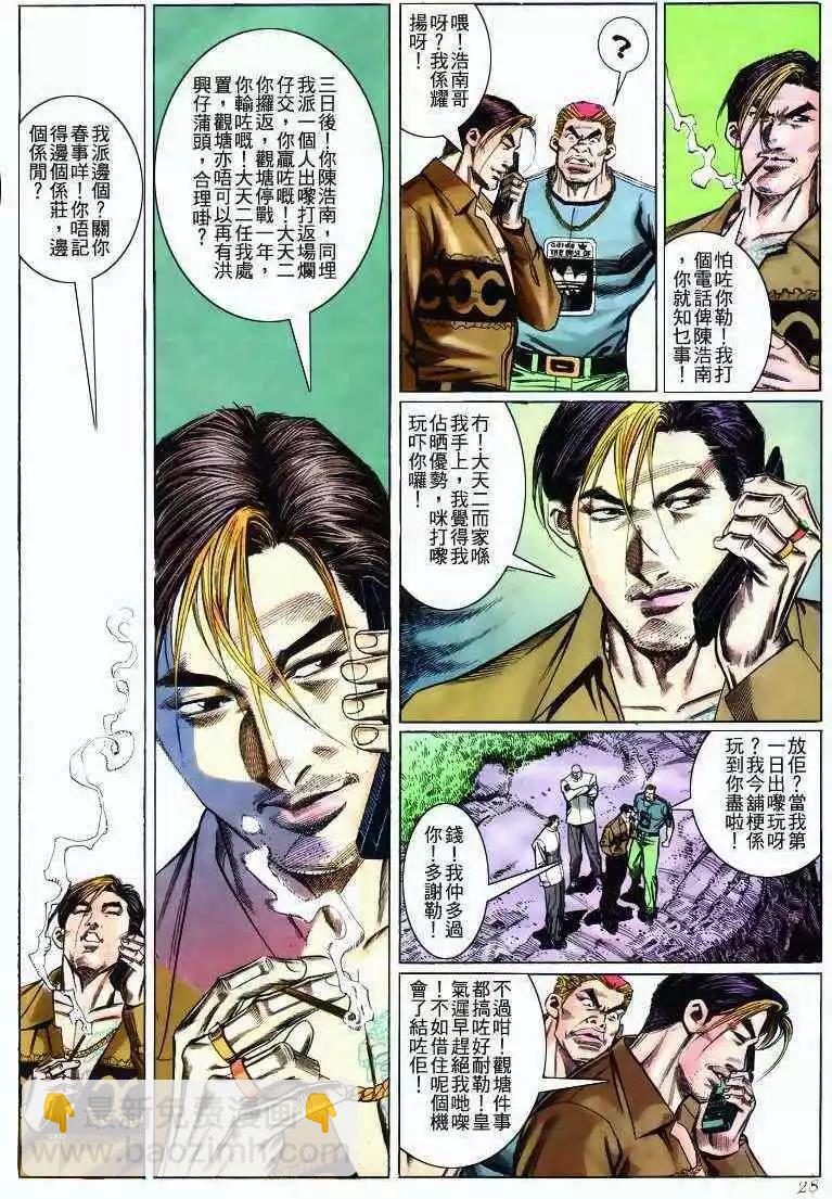 🍸古惑仔 第275卷 第25页