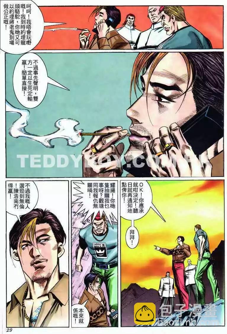 🍸古惑仔 第275卷 第26页