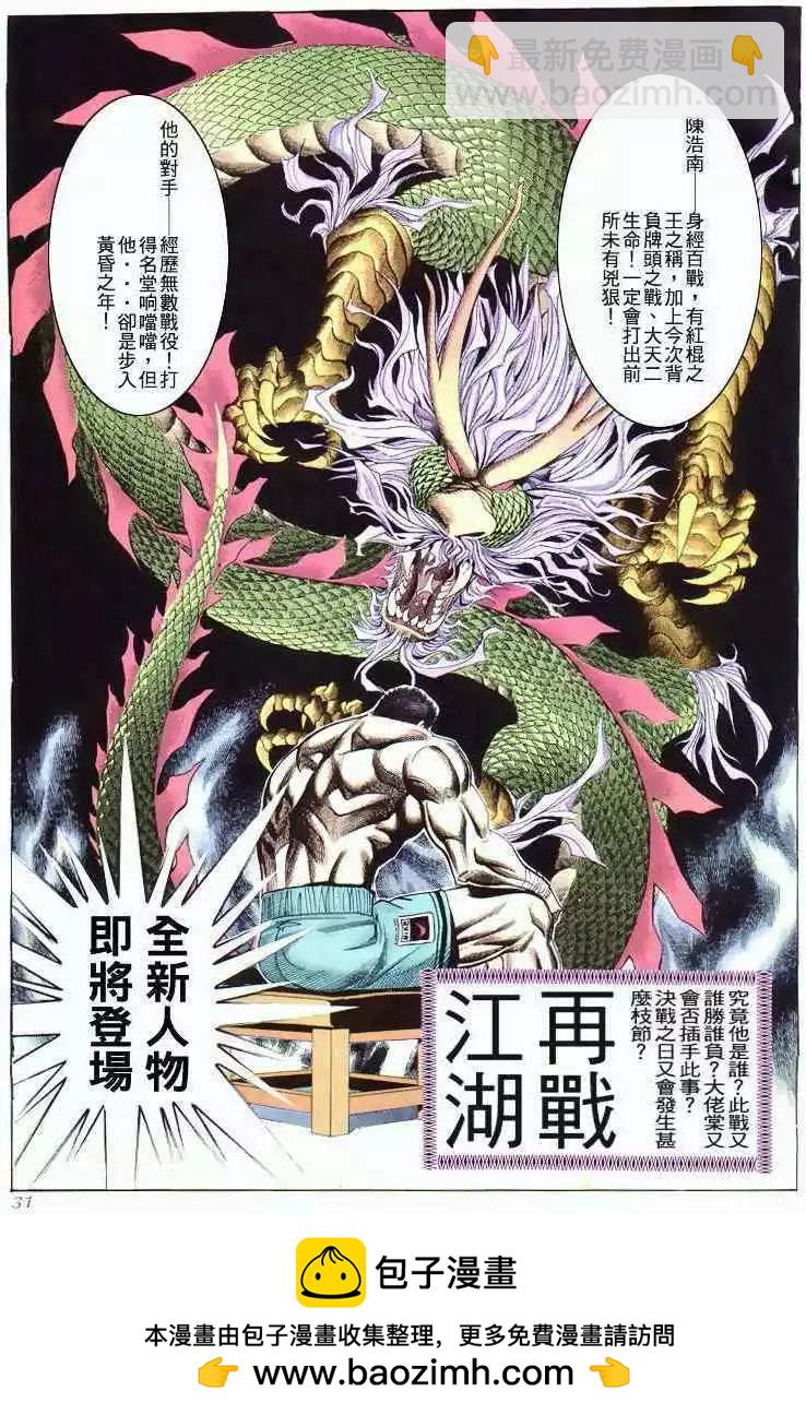 🍸古惑仔 第275卷 第28页
