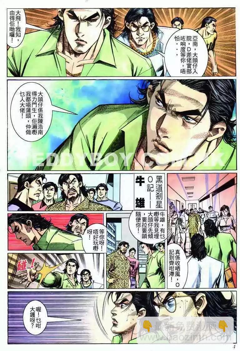 🍸古惑仔 第275卷 第3页