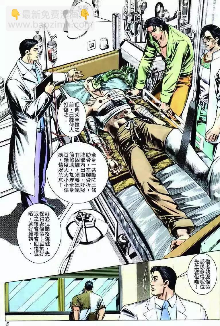 🍸古惑仔 第275卷 第4页