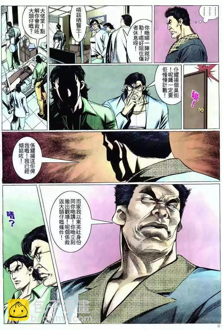 🍸古惑仔 第275卷 第5页