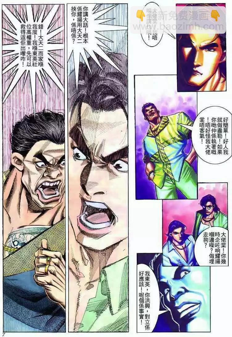 🍸古惑仔 第275卷 第6页