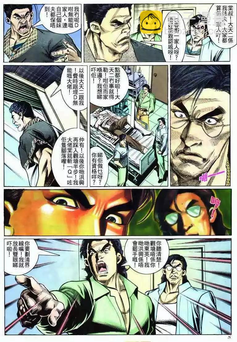 🍸古惑仔 第275卷 第7页