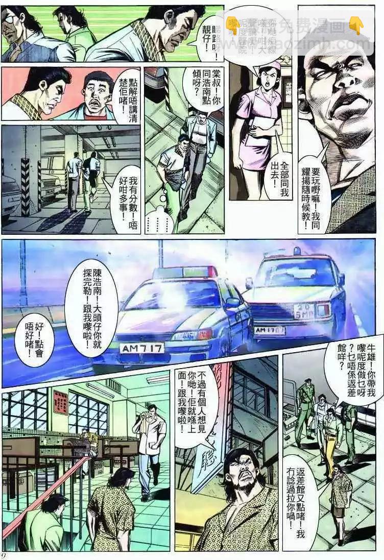 🍸古惑仔 第275卷 第8页