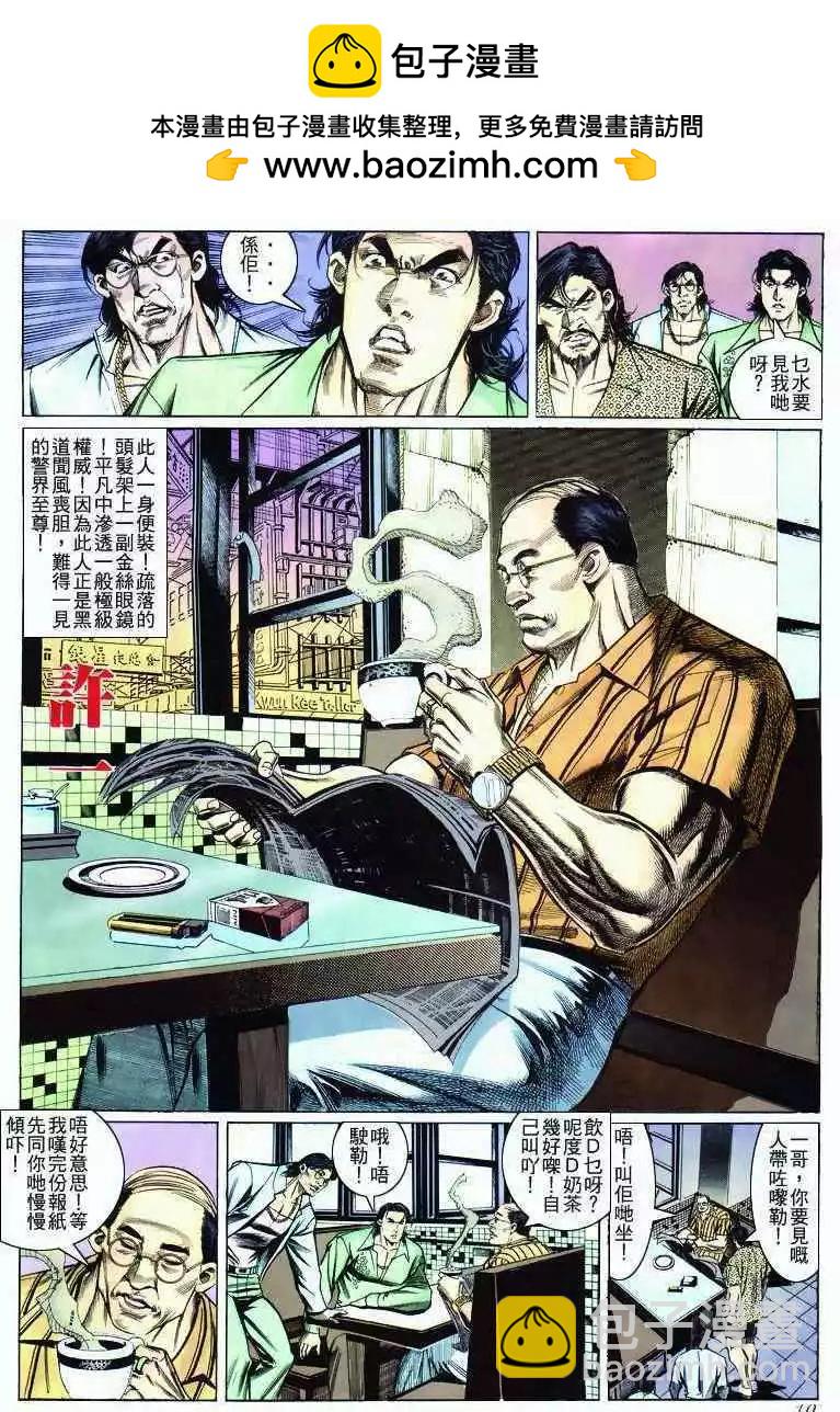 🍸古惑仔 第275卷 第9页