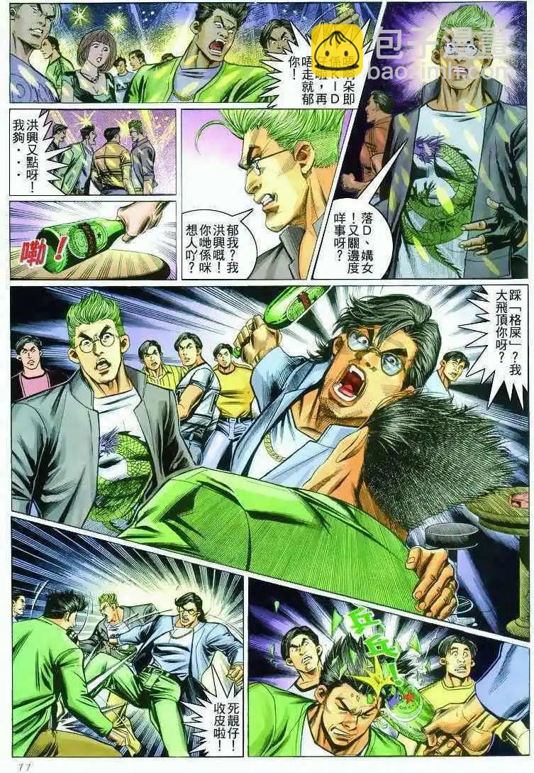🍸古惑仔 第279卷 第10页